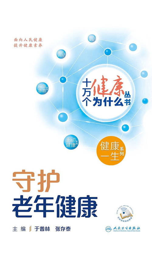 十萬個(gè)健康為什么 守護(hù)老年健康，科學(xué)養(yǎng)生保健服務(wù)全解析