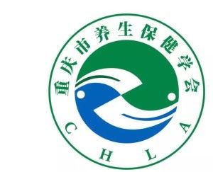 重慶市養(yǎng)生保健學(xué)會(huì) 構(gòu)筑專業(yè)平臺(tái)，引領(lǐng)健康服務(wù)新風(fēng)尚